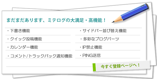 まだまだあります、ミテログの高機能！